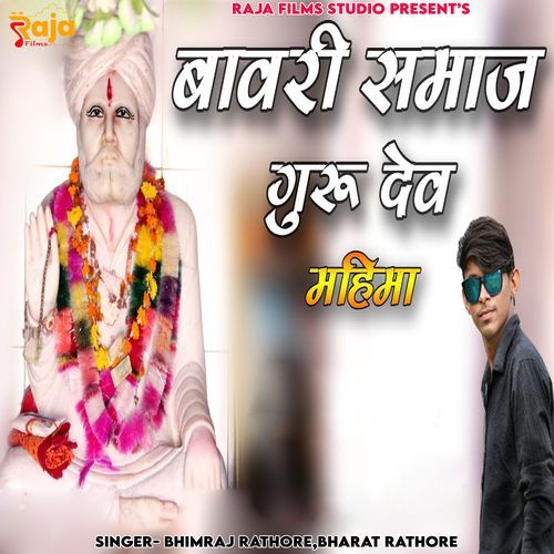 Bawari Samaj Guru Dev Mahima (Original)