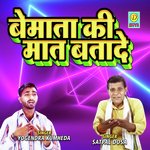 Bemata Ki Maat Batade (Ragni)