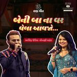 Beniba na Var Vela Aavjo