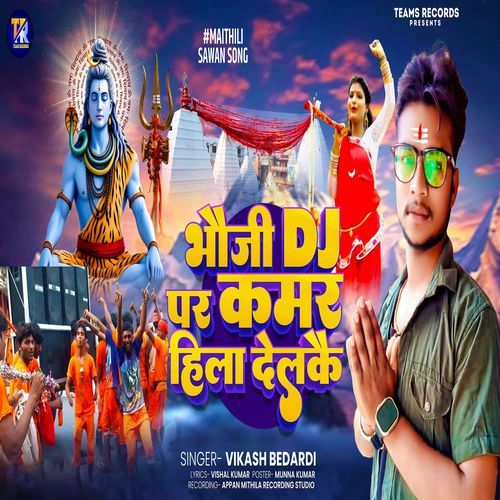 Bhauji Dj Par Kamar Hila Delakai