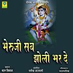 Bheruji Sab Jholi Bhar De