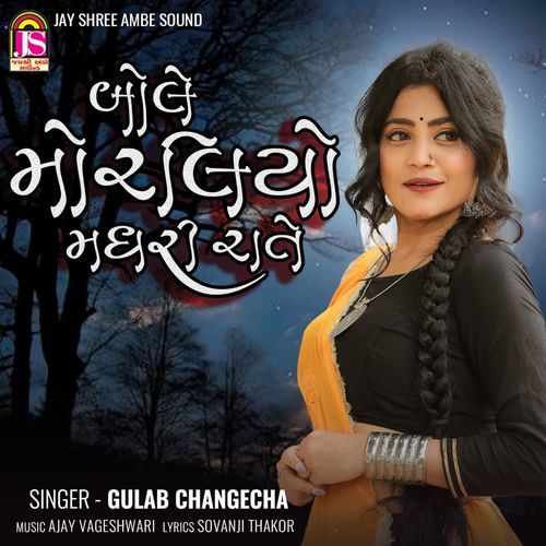 Bole Moraliyo Madhari Rate