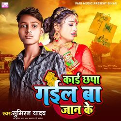 Card Chhpa Gail Ba Jaan Ke