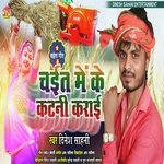 Chait Me Ke Katani Karayi (Bhojpuri Song)