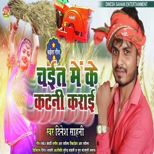 Chait Me Ke Katani Karayi