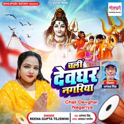 Chali Devghar Nagariya-CTcEHAN0e3g