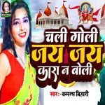 Chali Goli Jay Jay Kara N Boli