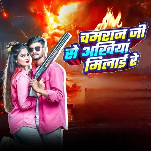 Chamran Ji Se Akhiya Milai Re