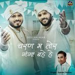 Charan Ma Tor Ganga Bahe He