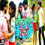 Chhapra Ke Hero (Bhojpuri)