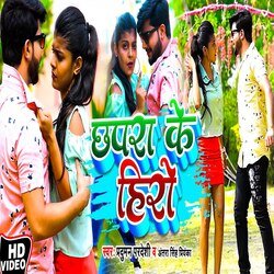 Chhapra Ke Hero (Bhojpuri)