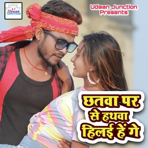 Chhat Par Lebo Kiss Ge (Bhojpuri)