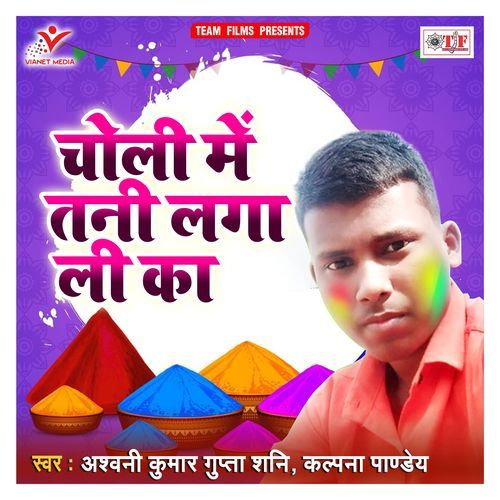 Choli Me Tani Laga Li Ka
