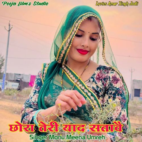 Chora Teri Yad Stave