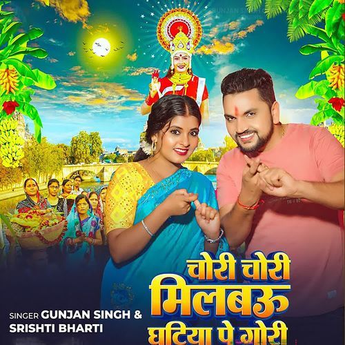 Chori Chori Mibau Ghatuya Pe Gori