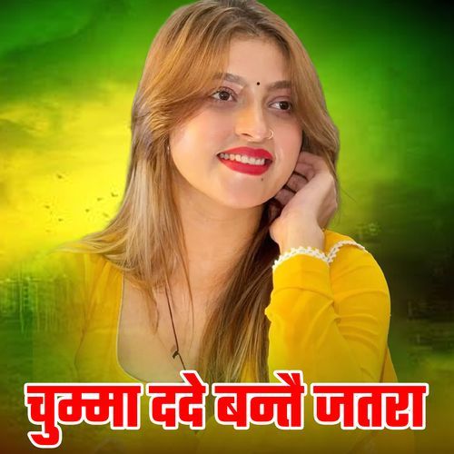 Chumma Dade Bantai Jatara