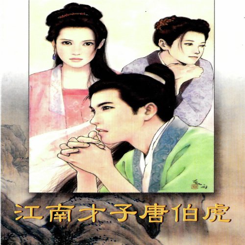 Tang Bo Hu (Instrumental 5) cover art