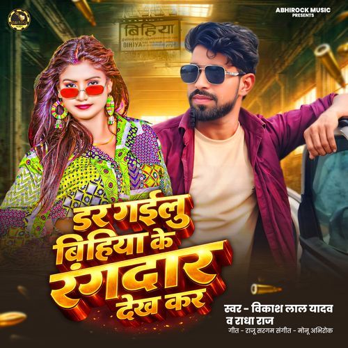 Dar Gailu Bihiya Ke Rangadar Dekh Kar