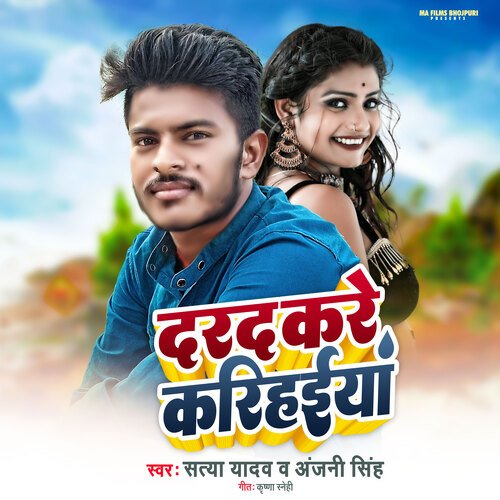 Darad Kare Karihaiya