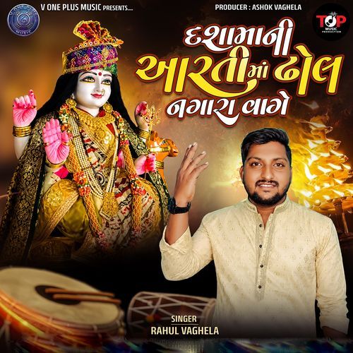 Dashama Ni Aarti Ma Dhol Nagara Vage