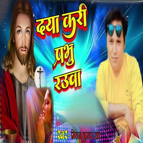 Daya Kari Prabhu Rauaa