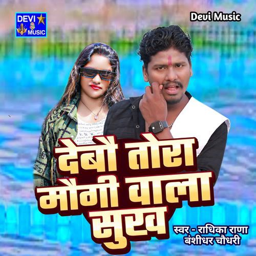 Debau Tora Maugi Wala Sukh