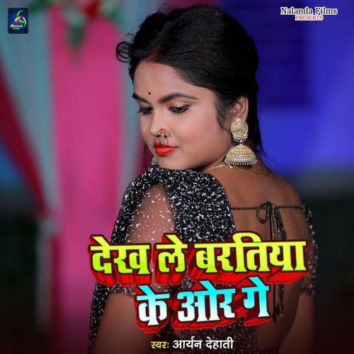 Dekh Le Baratiya Ke Aor Ge
