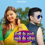 Dekhi Ke Tarse Ganwe Ke Chhauda