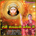 Deti Sherawali Maiya Hai