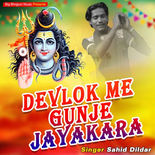 Devlok Me Gunje Jaykara (Bhojpuri)