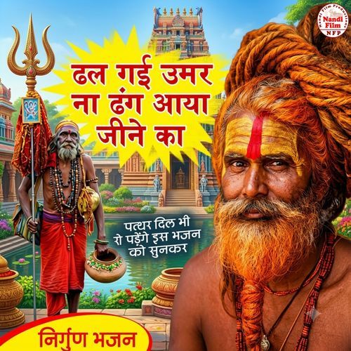 Dhal Gayi Umar Na Dhang Aaya Jine Ka