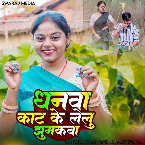 Dhanwa Kat Ke Lelu Jhumkawa Ho