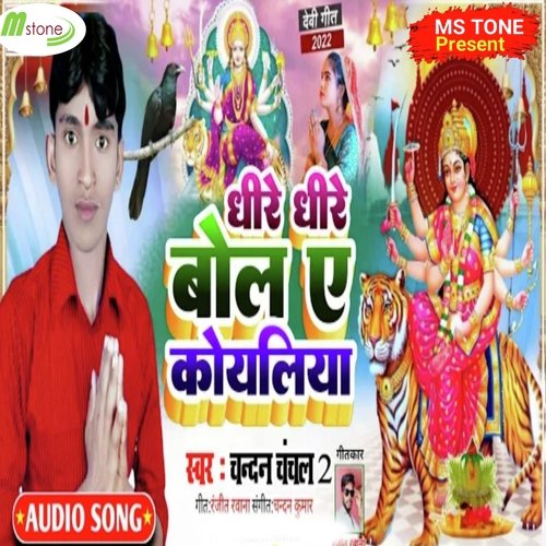 Dhire Dhire Bola Ye Koyaliya (Devi Geet 2022)