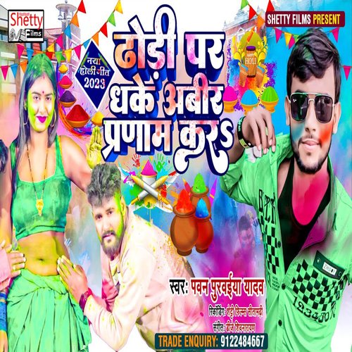 Dhodi Pr Dhake Abir Pranam Kara