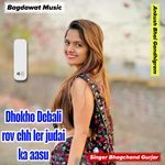 Dhokho Debali rov chh ler judai ka aasu