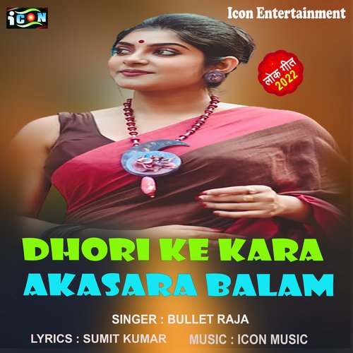 Dhori Ke Kara Di akasara Balam (Bhojpuri Song)