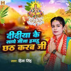 Didiya Ke Sathe Jija Hamahu Chhath Karab Ji-RCxcfTB8GkI