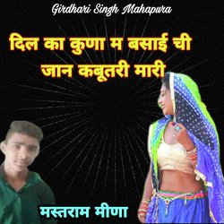 Dil Ka Kuna M Basayi Chi Jan Kabutri Mari
