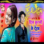 Dil Kurmi Ke Dehab (Bhojpuri)