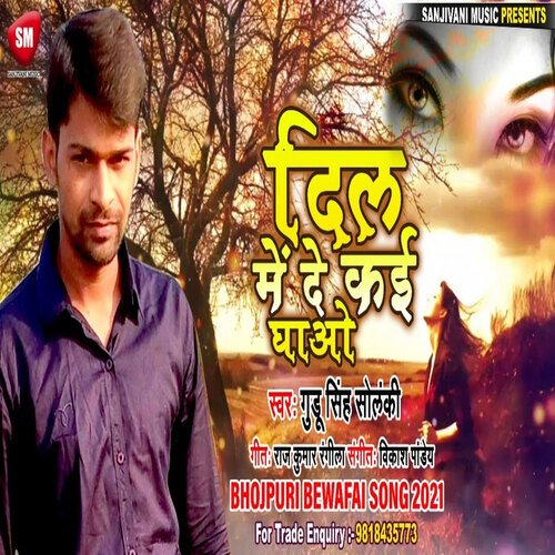 Dil Me De Gail Ghao (Bhojpuri)