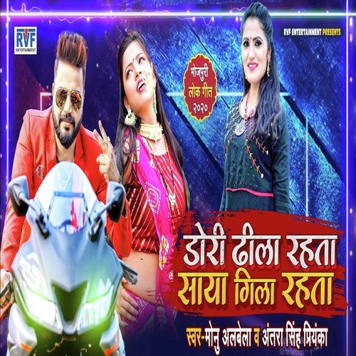 Dori Dheela Rehta Saiya Gila Rehta