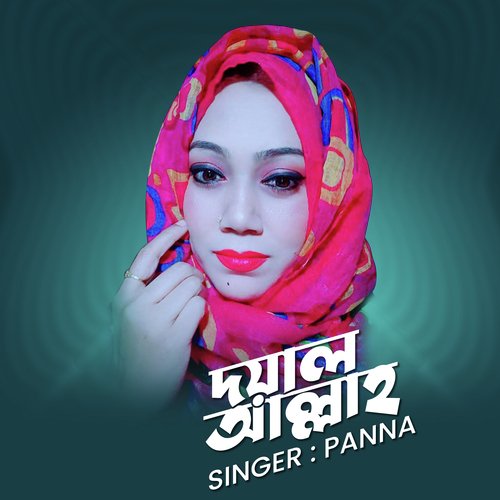 Doyal Allah by Panna (দয়াল আল্লাহ by Panna)