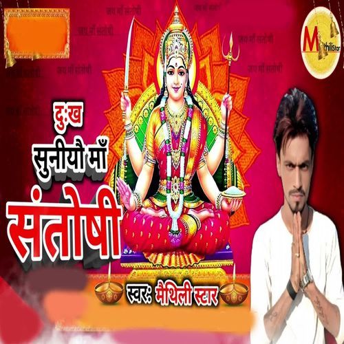 Dukh Suneeyau Maa Santoshi