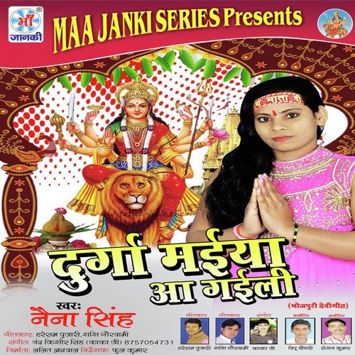 Durga Maiya Aa Gail