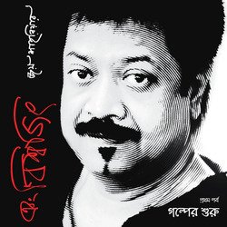 Ebong Bishwajit - Golper Shuru-Hjs5BjV5dHE