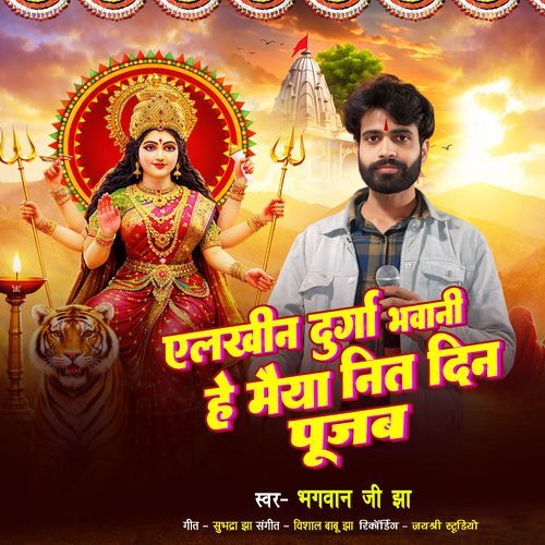 Elkhin Durga Bhawani He Maiya Nit Din Pujab