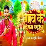 Gaav Ke Dabang Pandaal