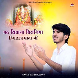 Gadh Sivana Birajiya Hinglaj Mataji-IyRcQAJiUH8