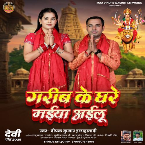 Garib Ke Ghare Maiya Ailu