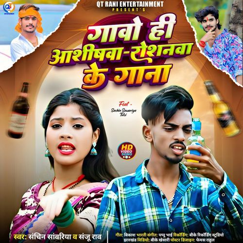 Gawo Hi Ashishawa Raushanawa Ke Gana